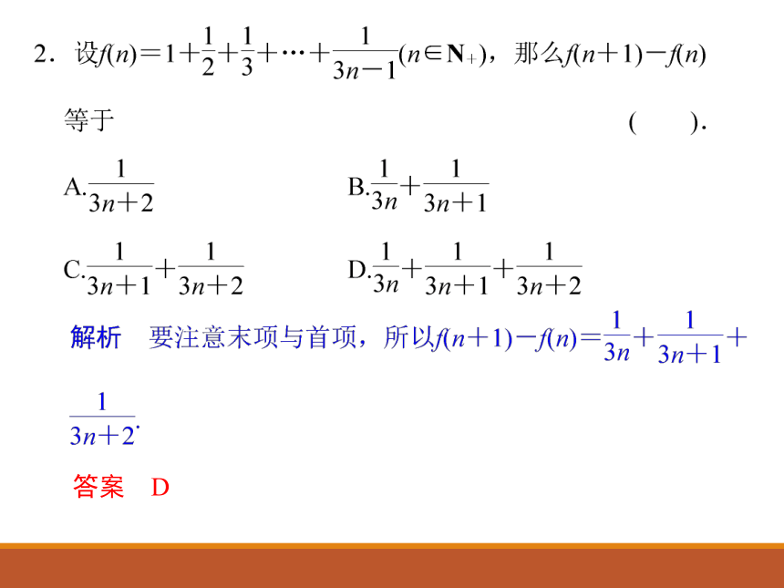 6.3数学归纳法_课件1(1)-湘教版数学选修2-2（34张PPT）