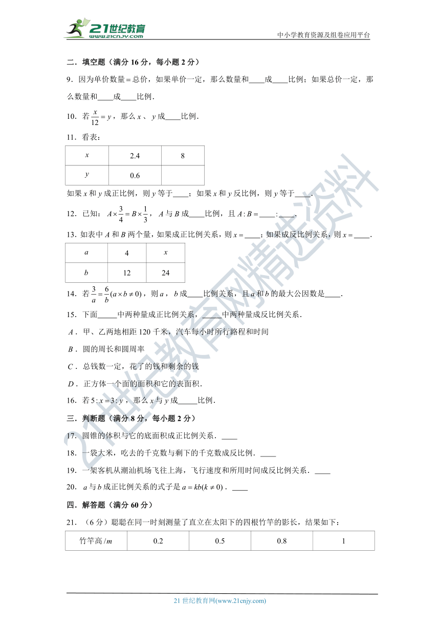 【高频必刷】北师大版六年级下册数学第四单元正比例和反比例高频考点必刷卷（一）（含答案）