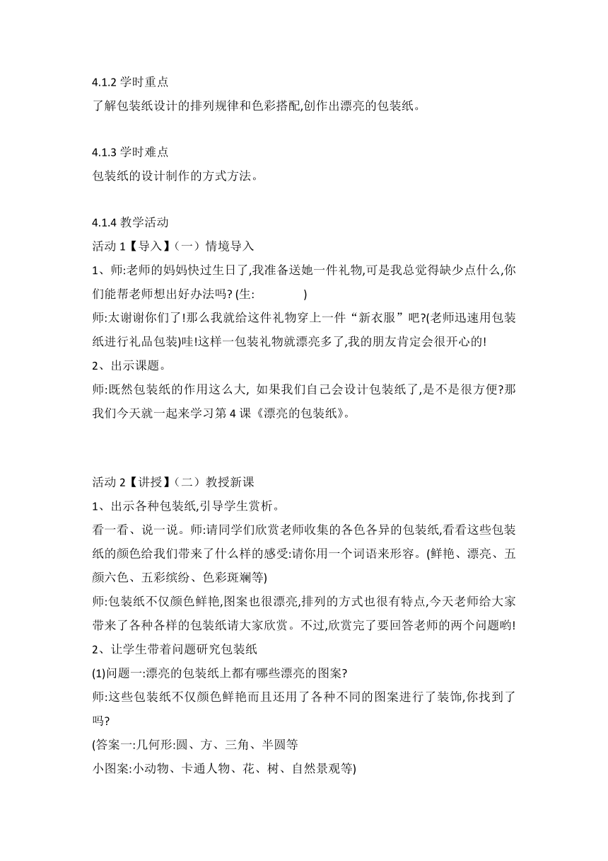 第4课　漂亮的包装纸（教案）美术二年级下册 人教版