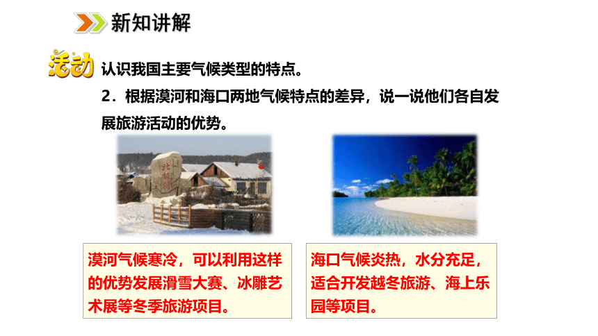 2021-2022学年度人教版八年级地理上册课件2.2.3我国气候的主要特征  影响我国气候的主要因素(共29张PPT)