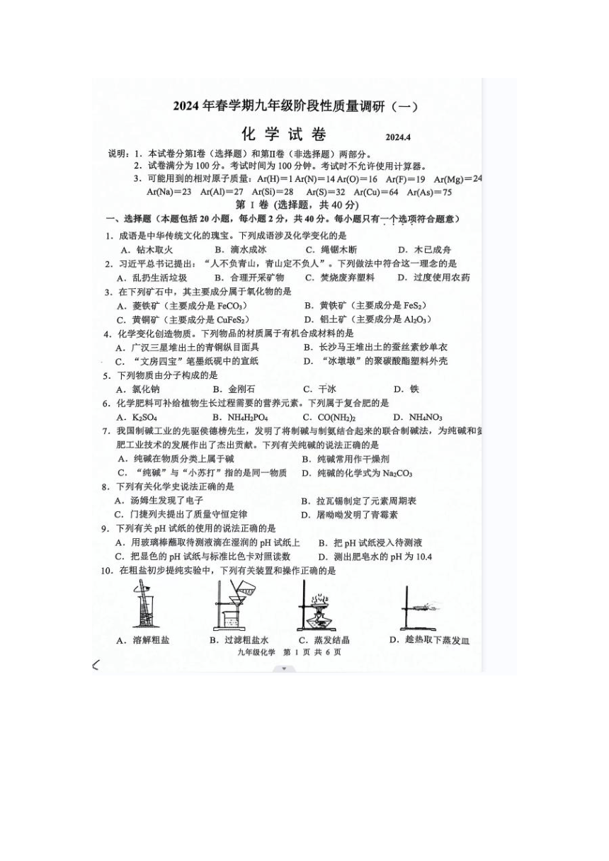 2024年江苏省常州市金坛区一模化学试题（图片版含答案）