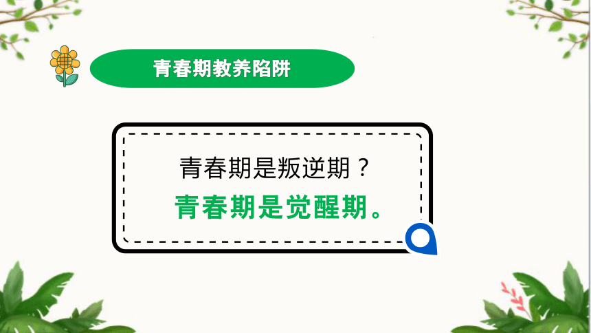 2023年中学生主题班会 如何与青春期孩子相处 课件 (26张PPT)