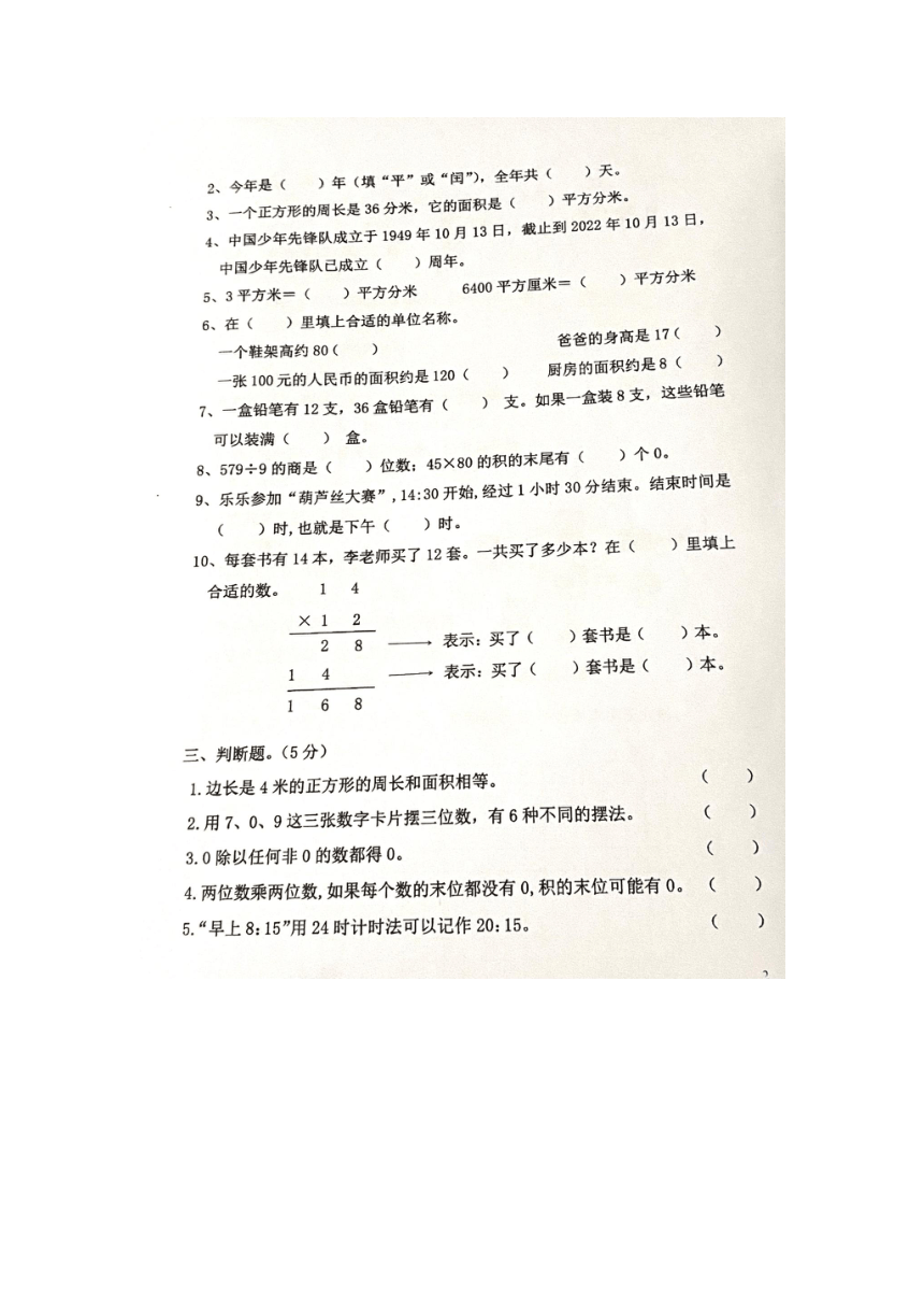 广东省江门市新会区2021-2022学年度三年级下数学期末综合练习卷（图片版无答案）