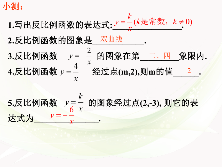 北师大版九年级数学上册6.2 反比例函数的图象与性质课件(共17张PPT)