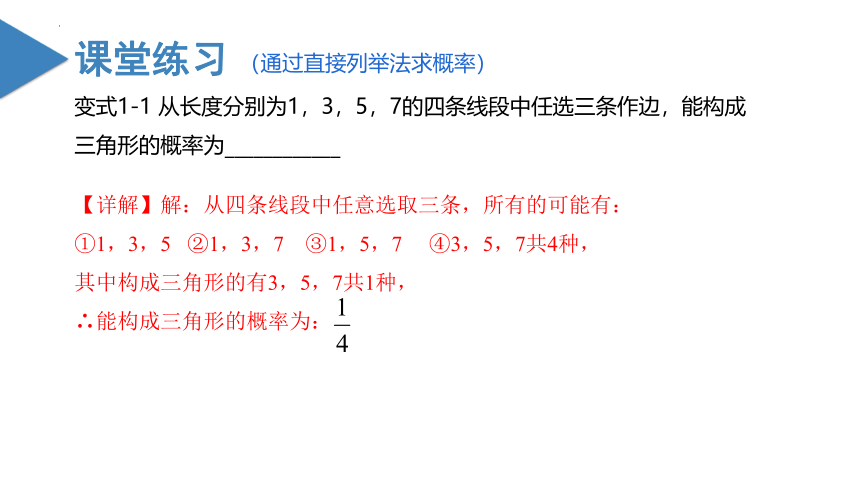 九年级数学上册（人教版）25.2 用列举法求概率  课件 (共23张PPT)