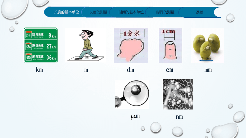 1.1长度与时间的测量—人教版八年级物理上册课件(共33张PPT)