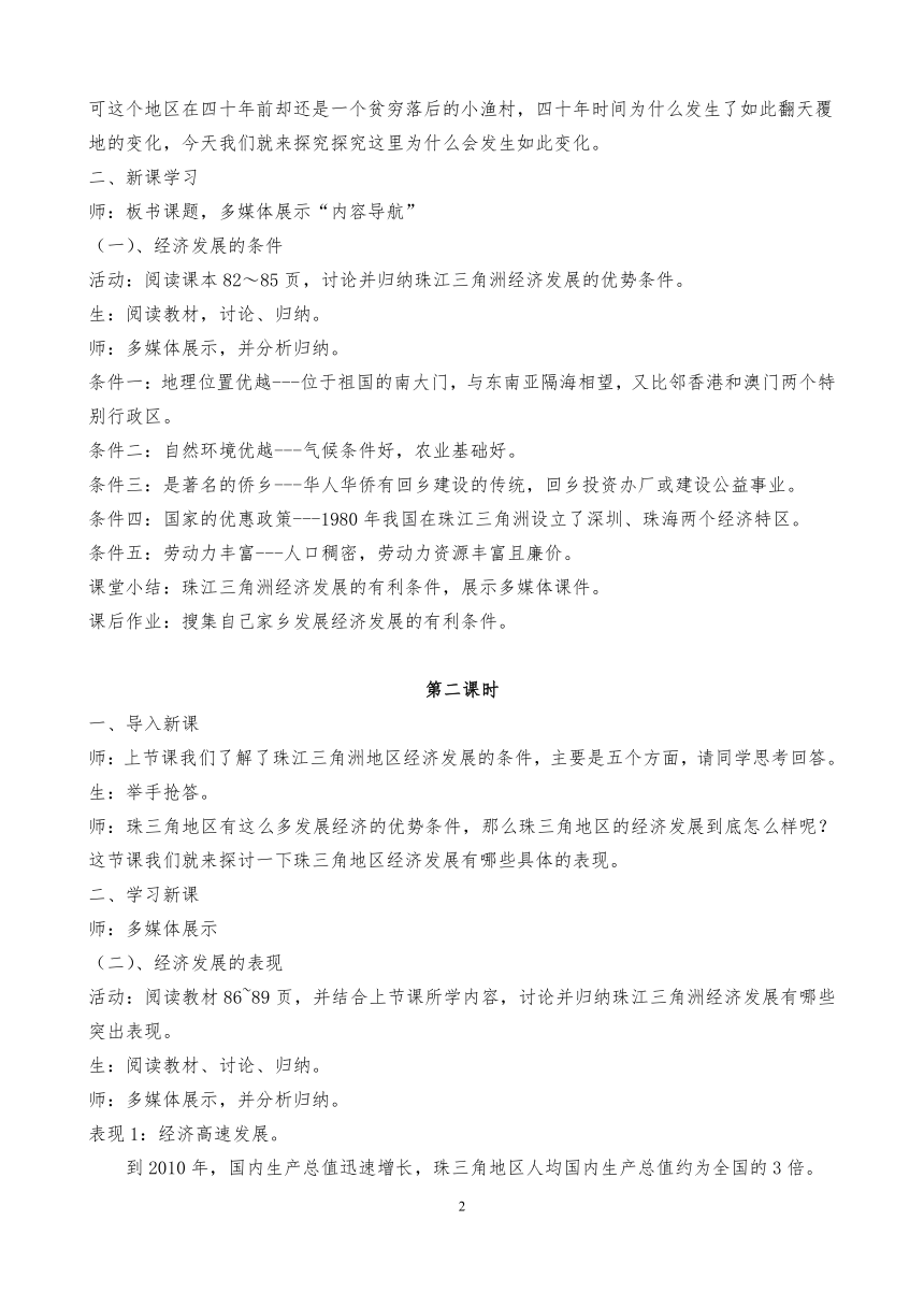 粤教版初中地理八年级下册 8.2 经济发展 教案（2个课时）