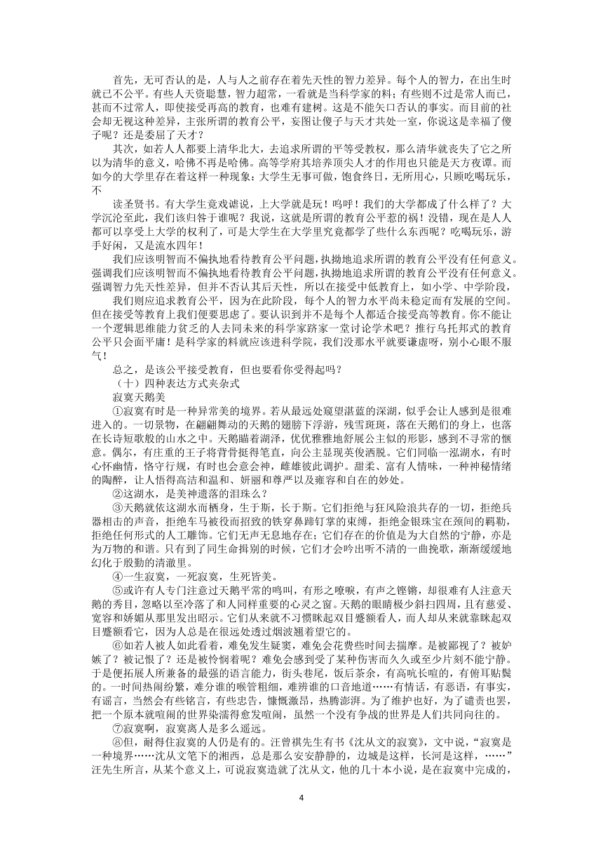 2023届高三语文核心素养新学案118（含答案）