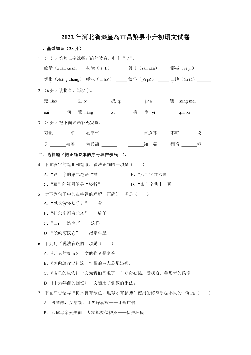 2022年河北省秦皇岛市昌黎县小升初语文试卷 （ 解析版）