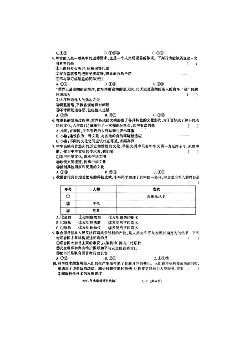 河南省周口市川汇区2022-2023学年六年级下学期6月期末道德与法治试题（无答案）