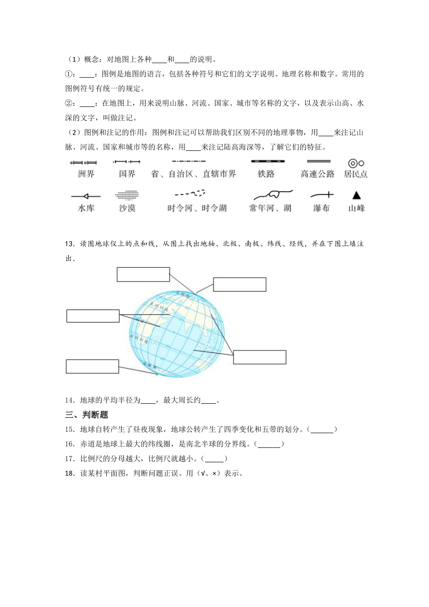 第一章 地球和地图 综合练习-2021-2022学年七年级 上册人教版 （Word版含答案）