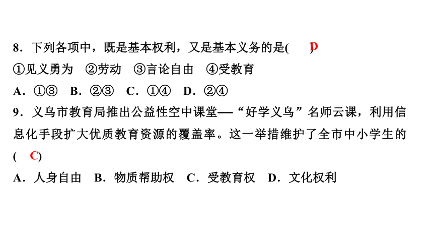 专题三 理解权利和义务 练习课件-2021届中考历史与社会一轮复习（金华专版）（34张PPT）