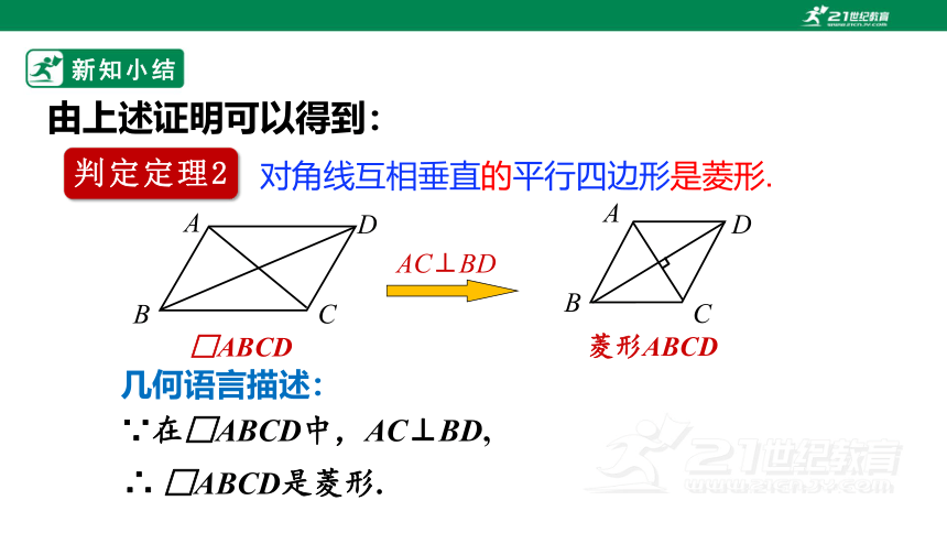 18.2.2菱形的判定 课件 (共32张PPT)