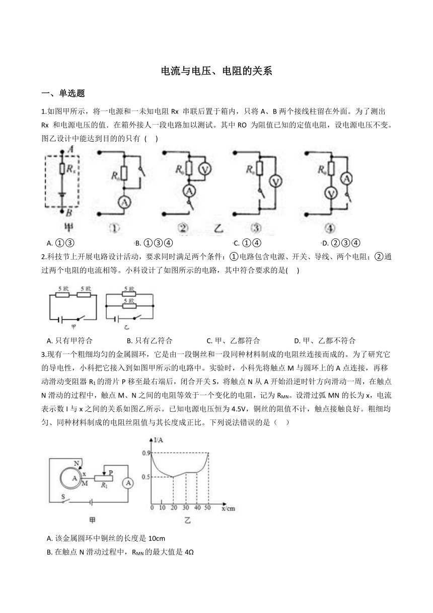 4.6电流与电压、电阻的关系 同步练习（含解析）