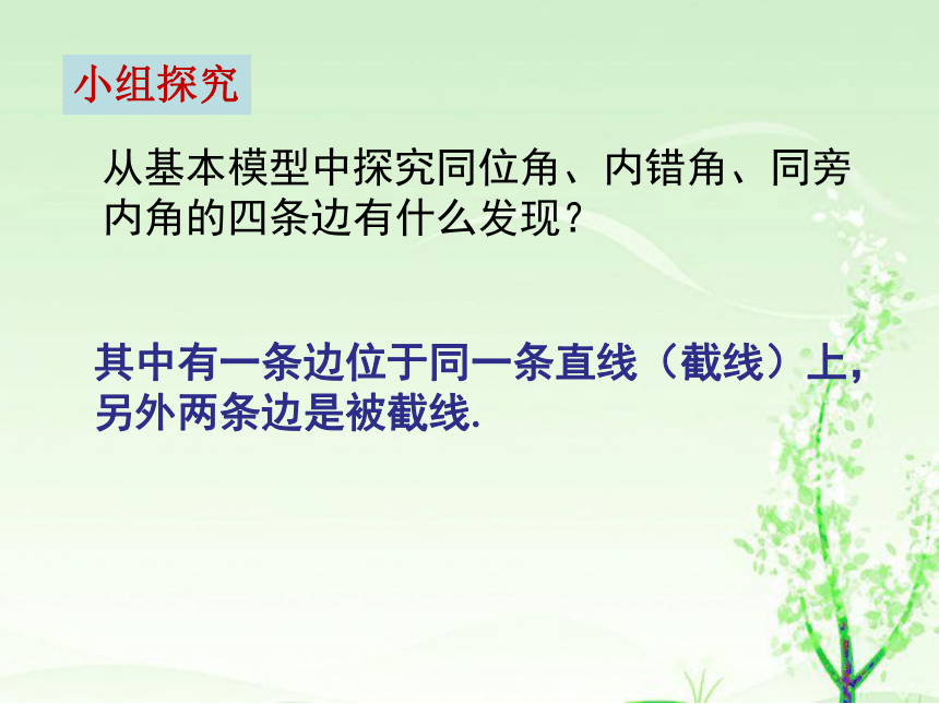 华东师大版七上数学 5.1.3同位角、内错角、同旁内角 课件(共22张PPT)