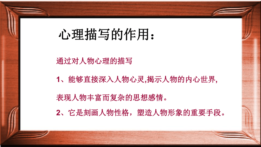 人教部编版语文六年级上册 此时无声胜有声——学会人物的“心理描写”  复习课件(共27张PPT)