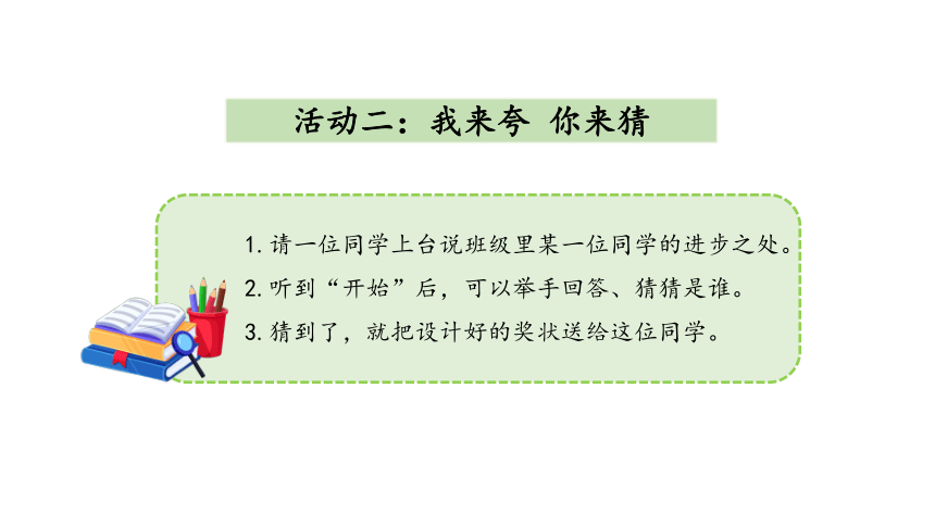 统编版二年级下册4.16《奖励一下自己》 课件（共21张PPT）