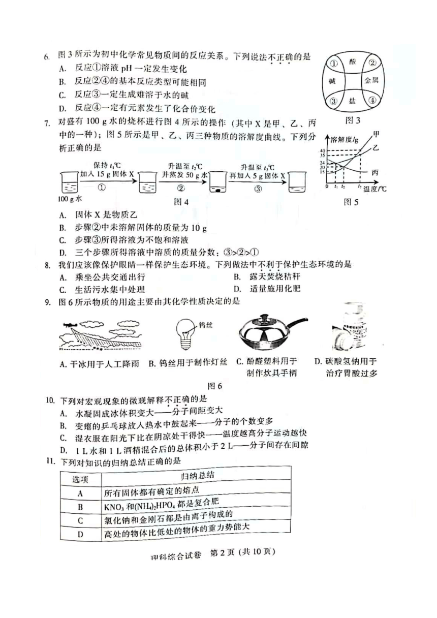 2021年河北省石家庄市初中毕业年级教学质量检测理科综合试题（扫描版，无答案）