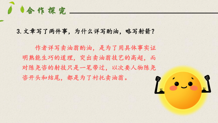 13卖油翁 第二课时 课件