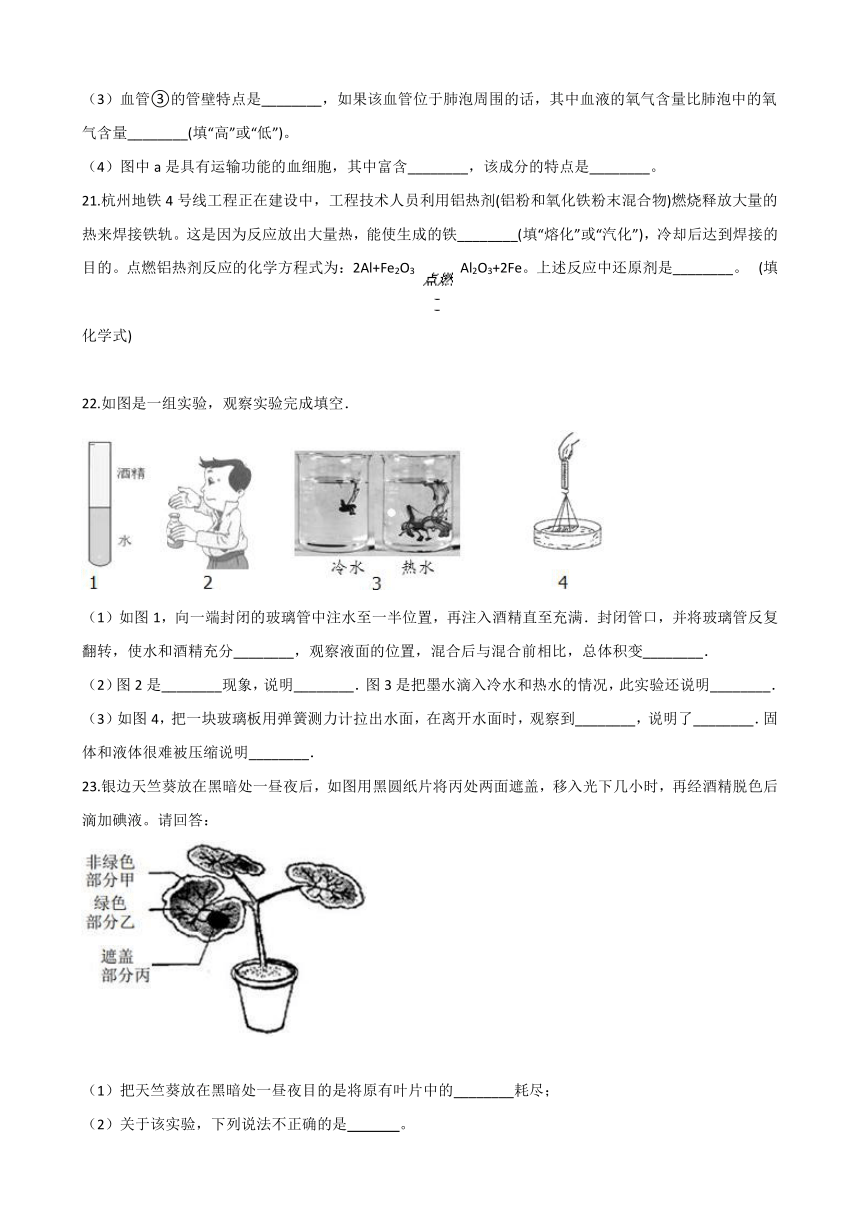 浙江省金华市、丽水市2021年中考科学临考热身卷3（含解析）