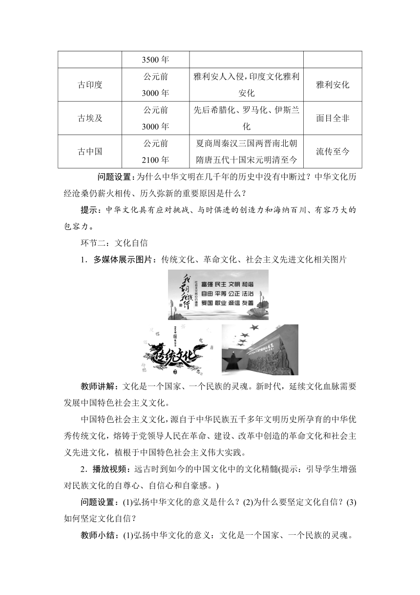 第三单元 文明与家园 教案（含4课时）