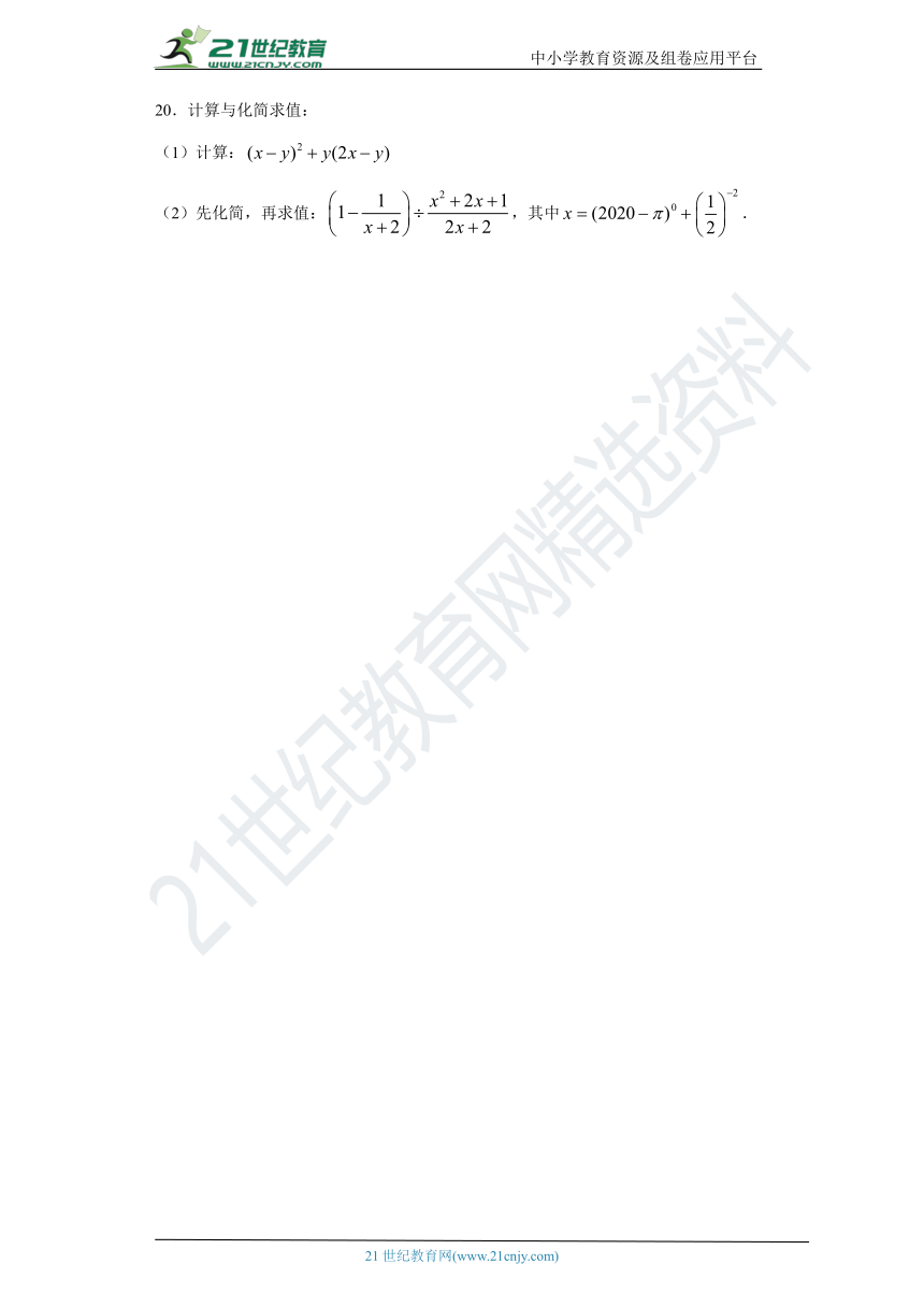 16.4零指数幂与负整数指数幂 同步课时训练（含答案）