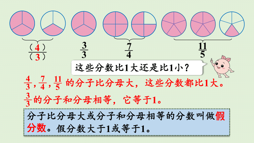 五年级下册数学  4.2.1 真分数和假分数（1） 人教版  课件(22张PPT)