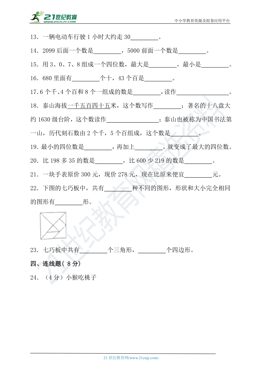 2021-2022学年度第二学期西师大版二年级数学期中检测（含答案）