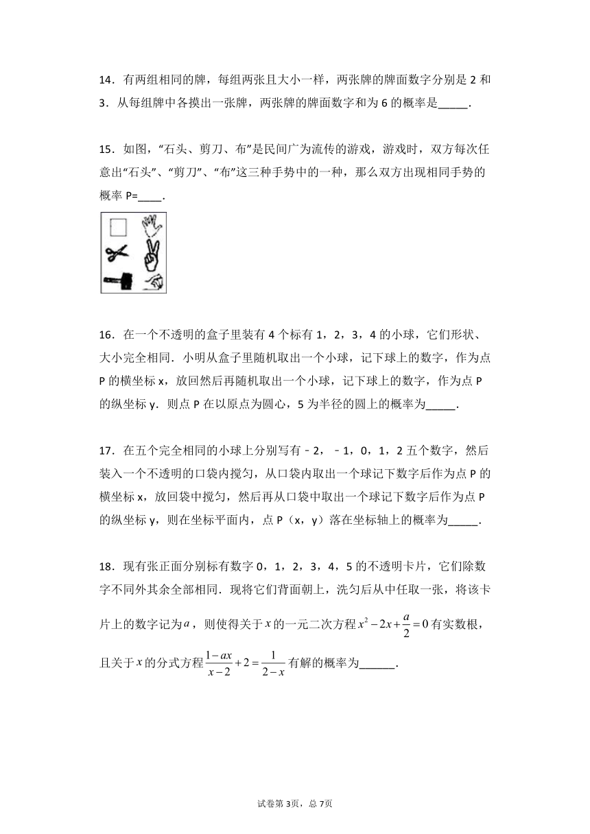 2020-2021学年苏科版九年级上册第4章 等可能条件下的概率单元测试（word版含答案）