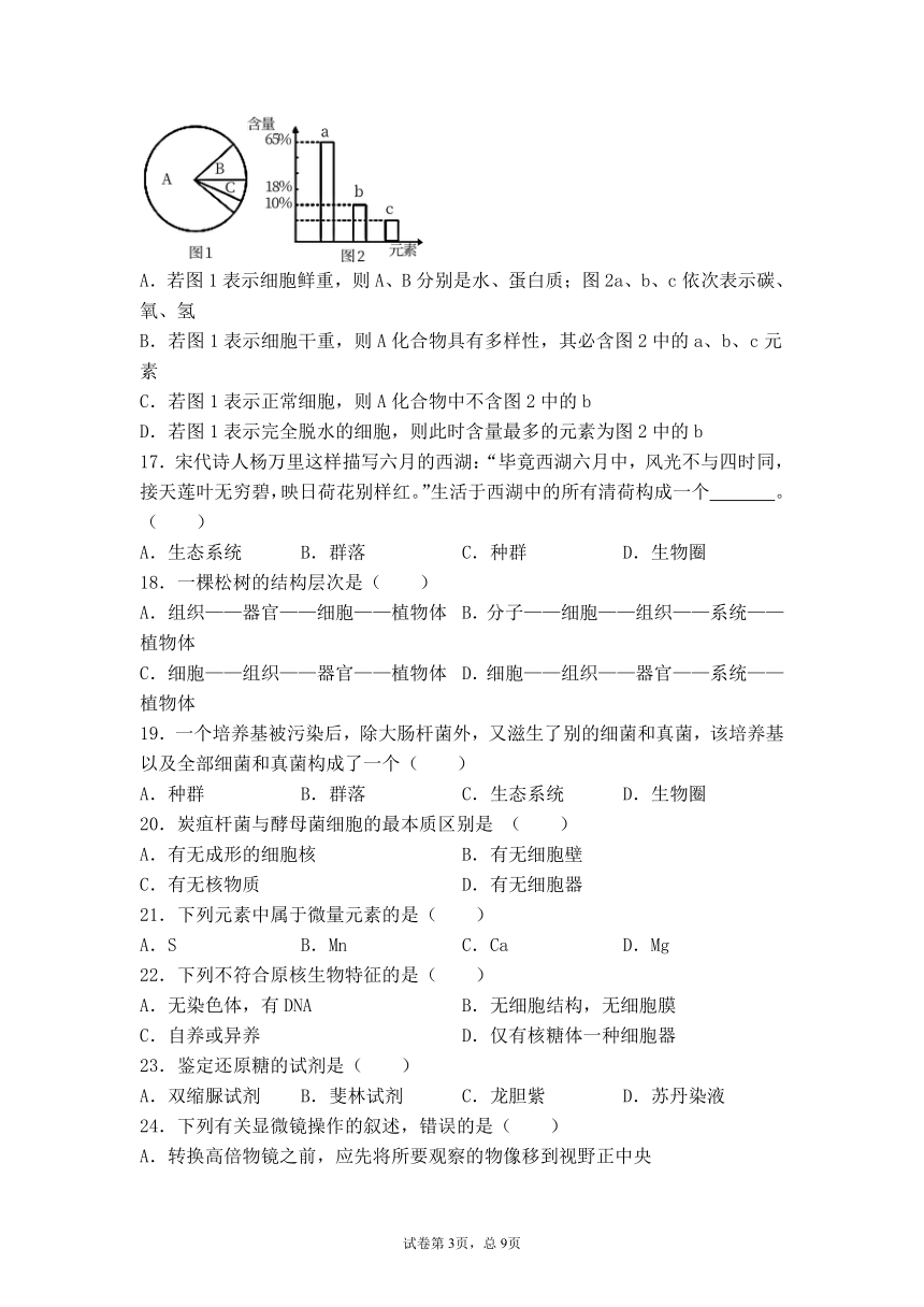 四川省广安市武胜烈面重点高中校2021-2022学年高一上学期9月月考生物试题（Word版含答案）