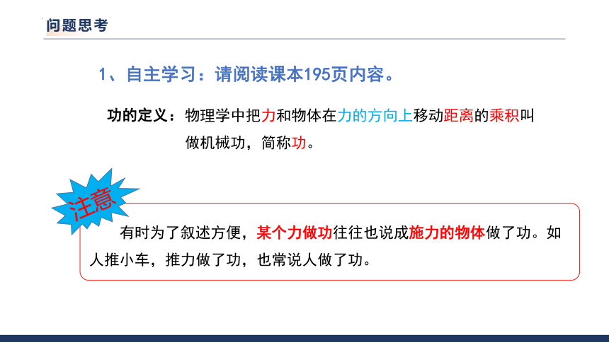 10.3做功了吗 教学课件 (共25张PPT) 2022-2023学年沪科版物理八年级