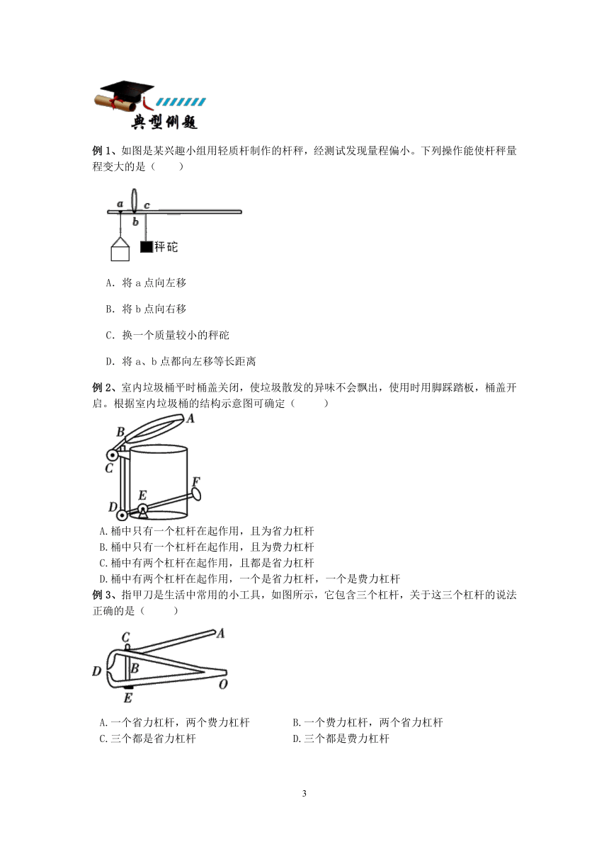 【备考2023】浙教版科学中考第一轮复习--物理模块（十）：简单机械--杠杆【word，含答案解析】