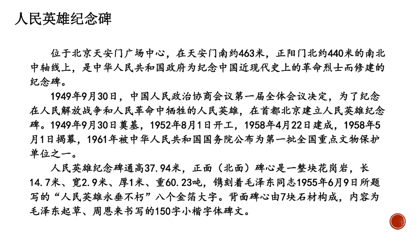 2022-2023学年部编版语文八年级上册第20课《人民英雄永存不朽》课件(共31张PPT)