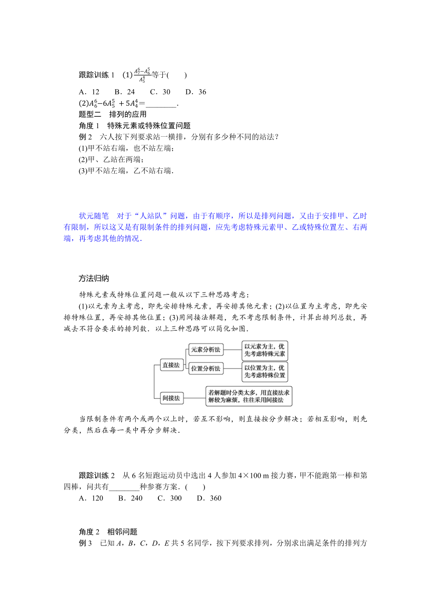 5.2.2排列数公式同步学案