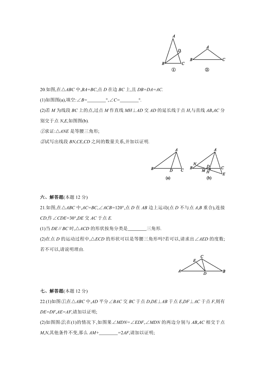 沪科版数学八年级上册同步提优训练：第15章　轴对称图形与等腰三角形  综合提升卷（word,含答案）