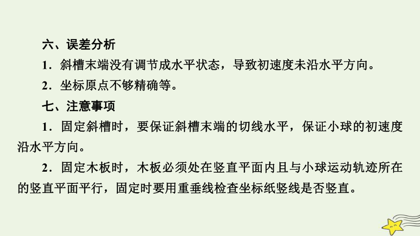 新高考2023版高考物理一轮总复习第4章实验5探究平抛运动的特点课件(共44张PPT)