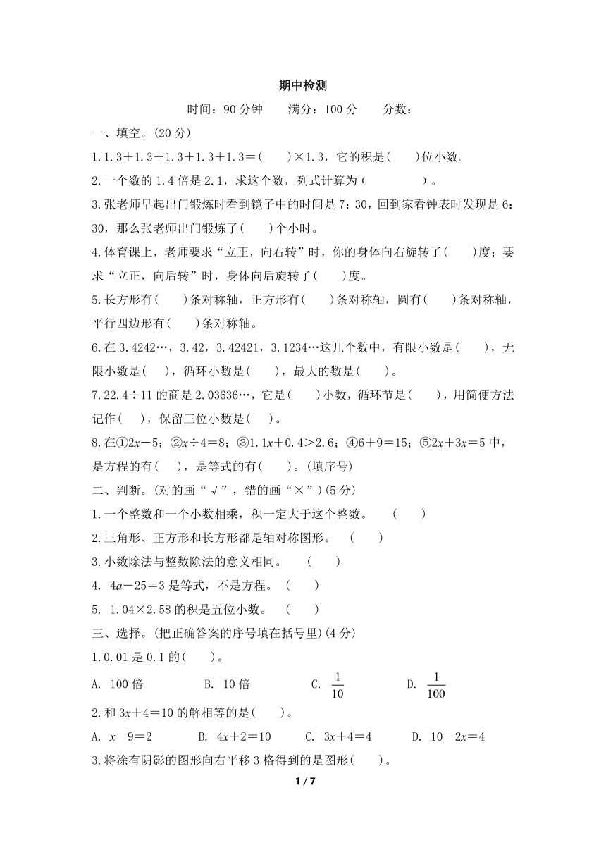 青岛版小学五年级数学上册期中检测（含答案）