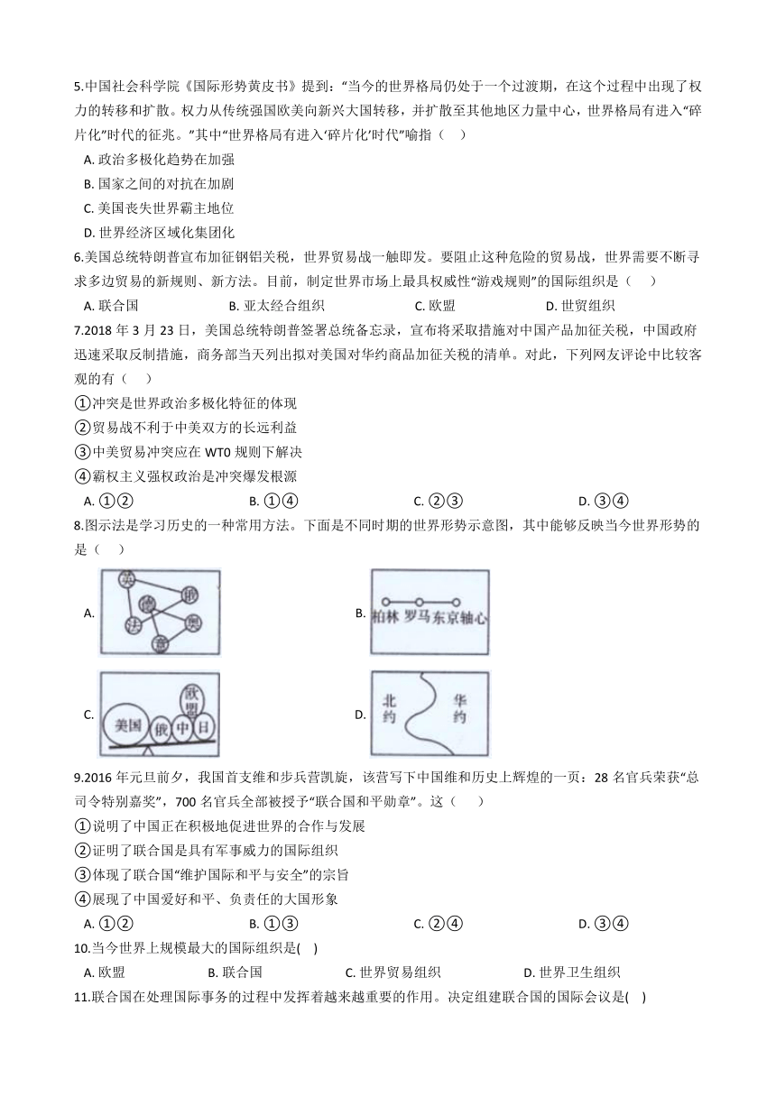 7.3世界多极化趋势同步练习（含答案）