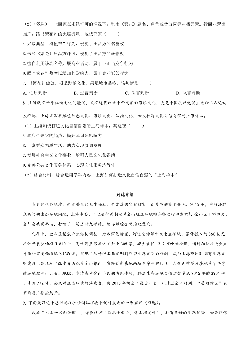 上海市金山区2024届高三下学期二模试题 政治（解析版）