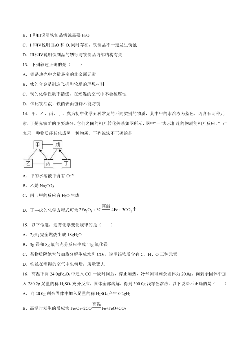 10.3金属的冶炼与防护-2021-2022学年九年级化学京改版（2013）下册（word版含解析）