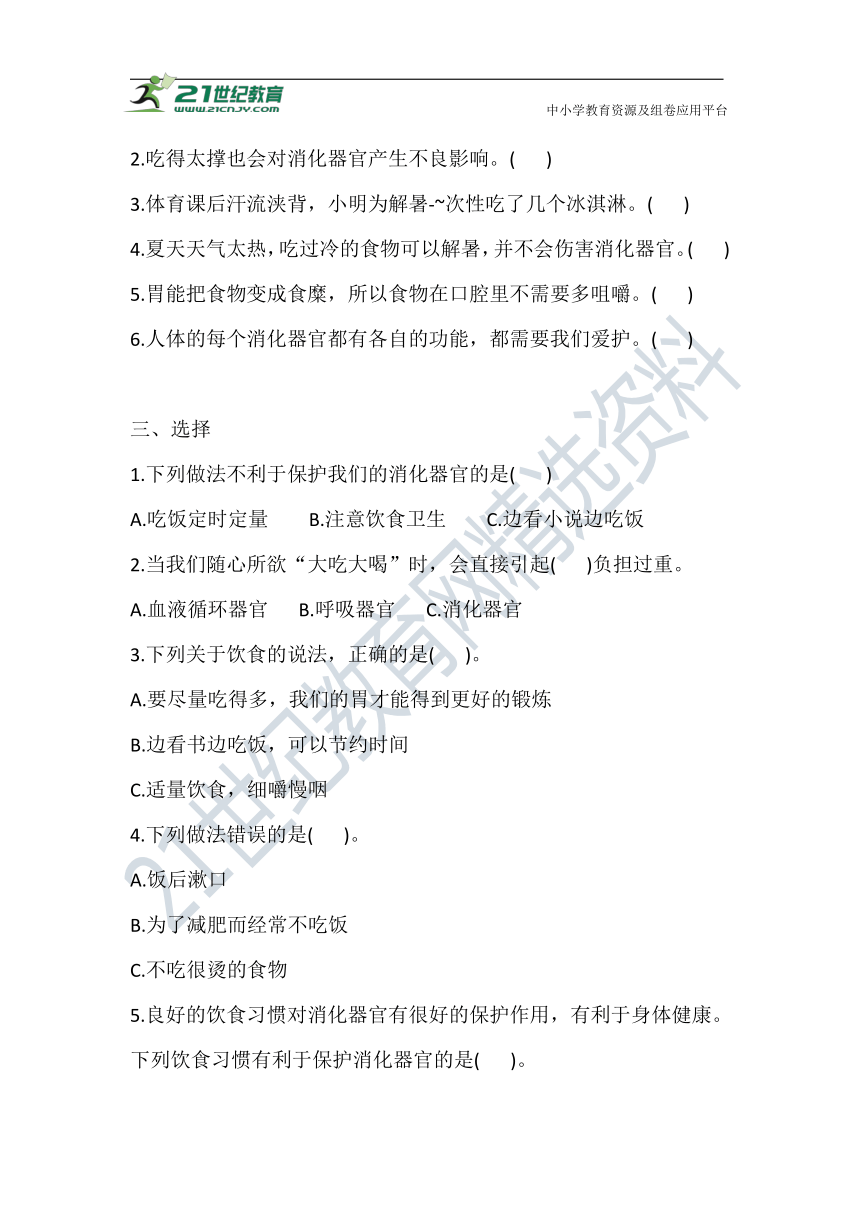 5.5 保护消化器官 一课一练（含答案）