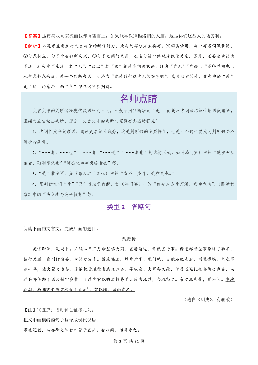 考点19  文言句式-备战2022年高考语文一轮复习考点梳理（Word版含答案）