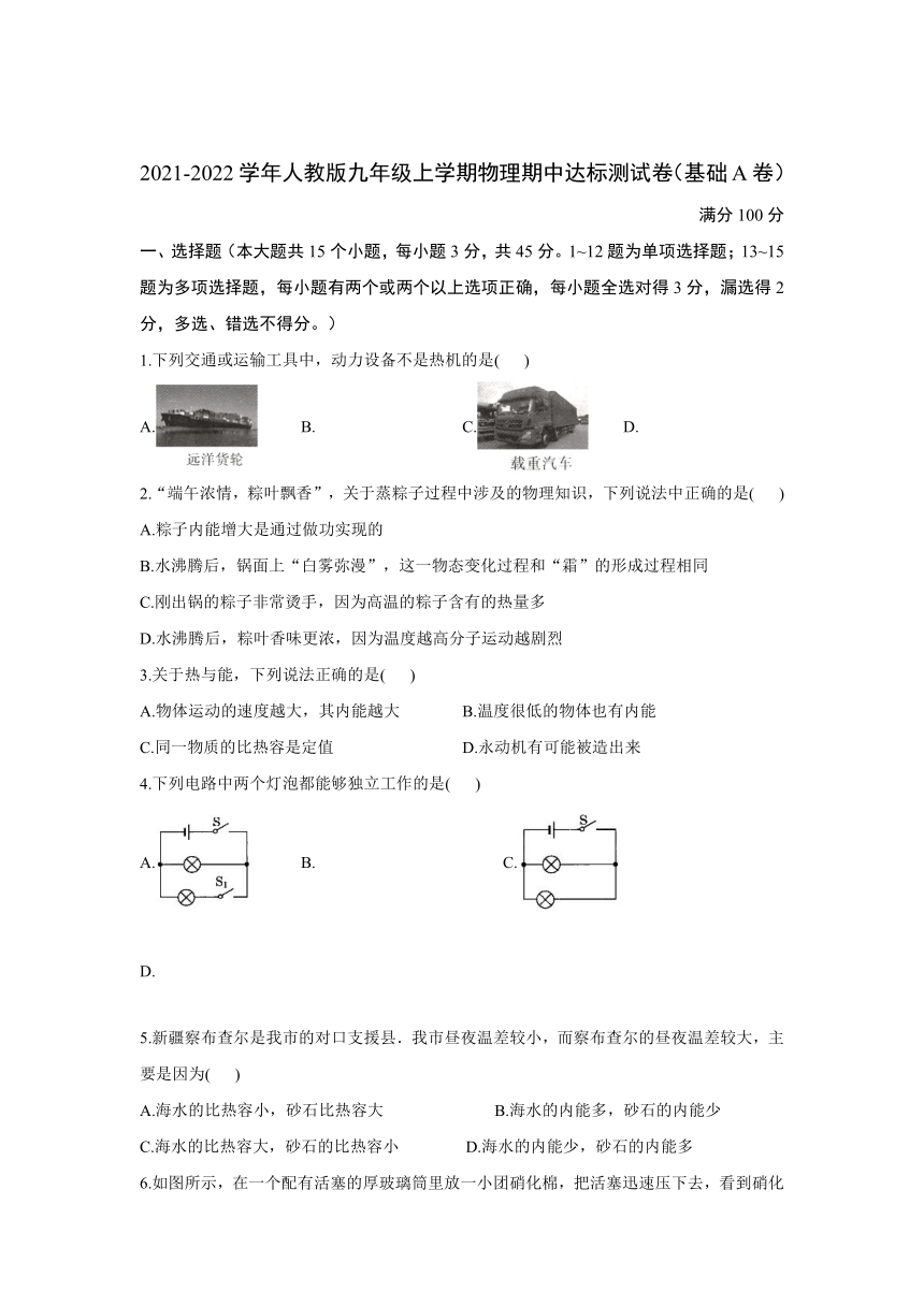 福建省莆田24中2021-2022学年人教版九年级上学期物理期中达标测试卷（基础A卷）（Word版有解析）