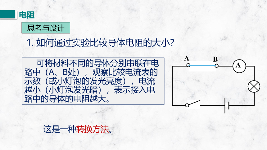 14.1《电阻》课件 2022-2023学年苏科版九年级物理上册（共26张PPT）