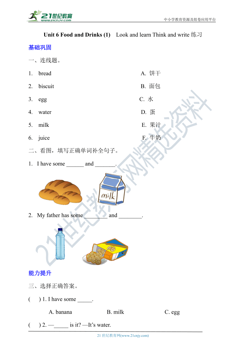 【新课标】Unit 6 Food and Drinks Look and learn 分层练习