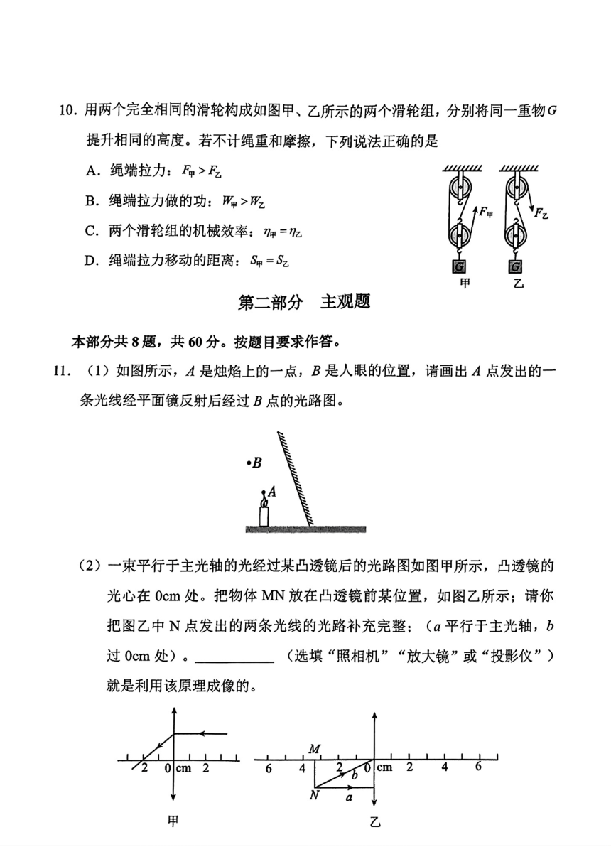 广东省广州市番禺区2024年九年级中考一模考试理科综合试题（图片版 无答案）