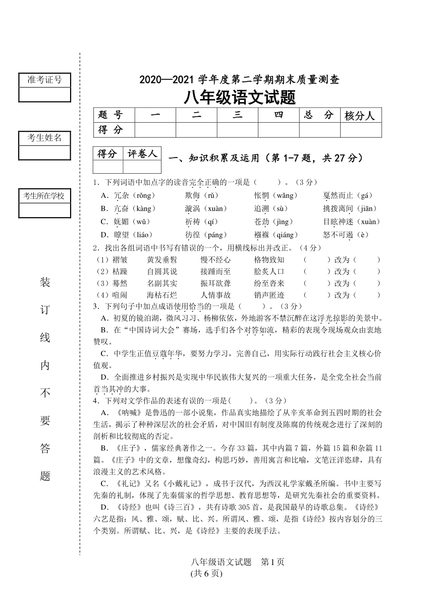 黑龙江省牡丹江市林口县2020-2021学年八年级下学期期末考试语文试题（含答案）