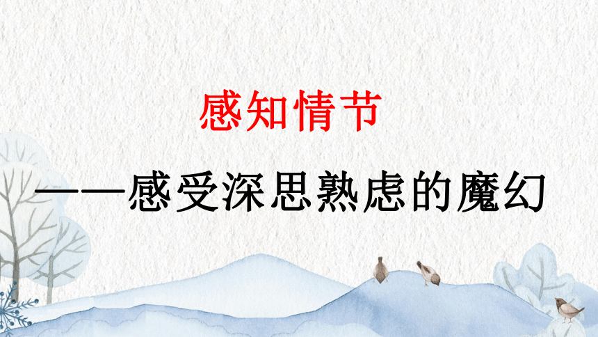 11《百年孤独（节选）》课件(共55张PPT)2022-2023学年统编版高中语文选择性必修上册