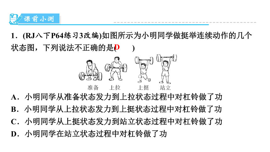 2024年广东省中考物理二轮复习考点课件：功+功率 习题课件(共41张PPT)