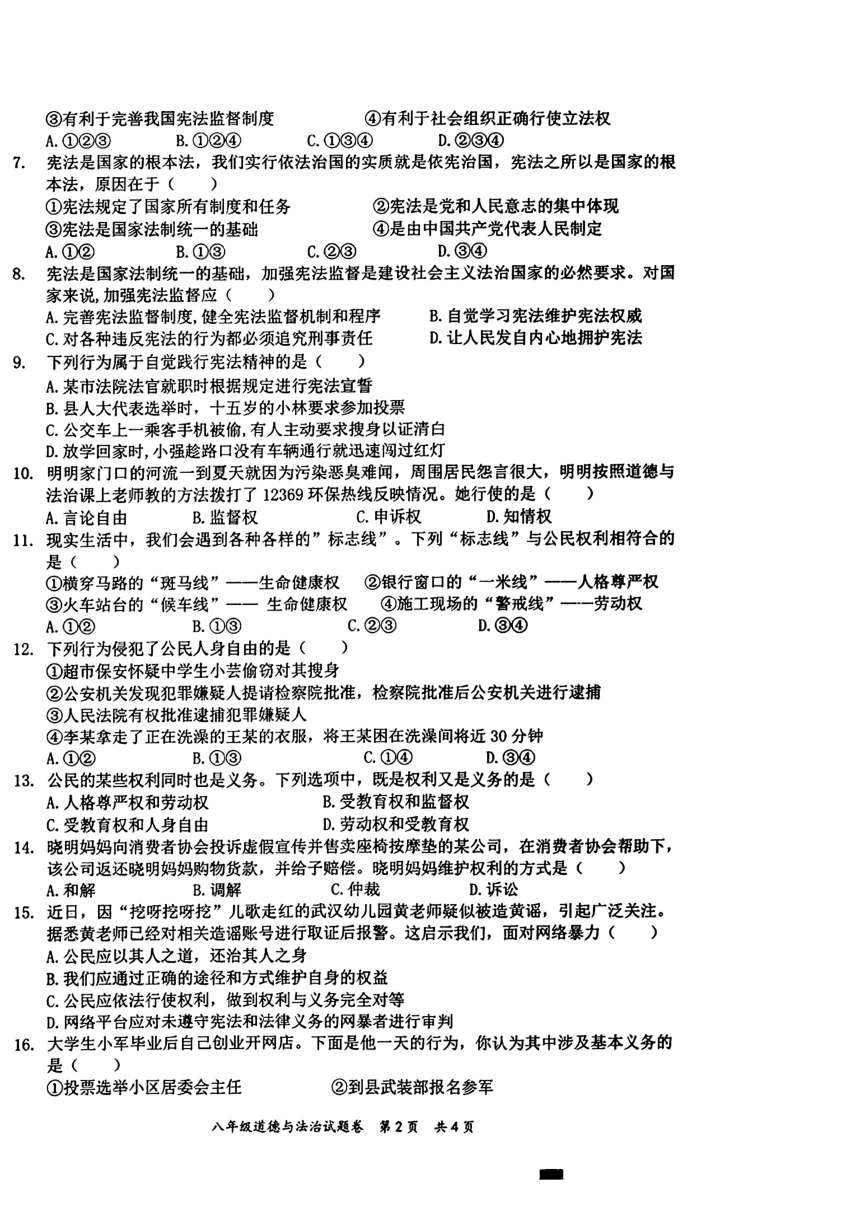 广西梧州市苍梧县2023-2024学年八年级下学期期中考试道德与法治试题（pdf版含答案）